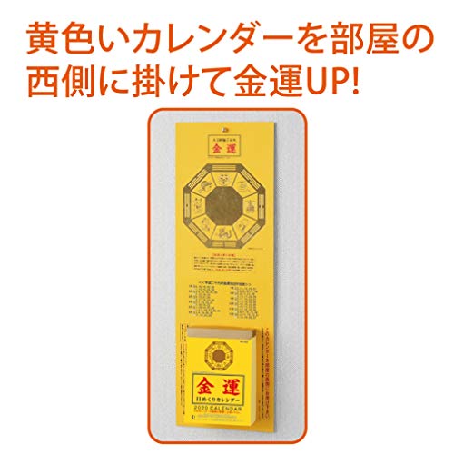 新日本カレンダー 2020年 カレンダー 壁掛け 金運日めくり 日めくり 3号 NK8552