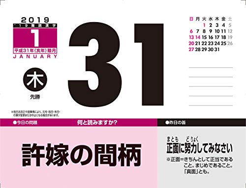 トライエックス 難読漢字 2019年 カレンダー CL-573 卓上 13×14cm 漢字