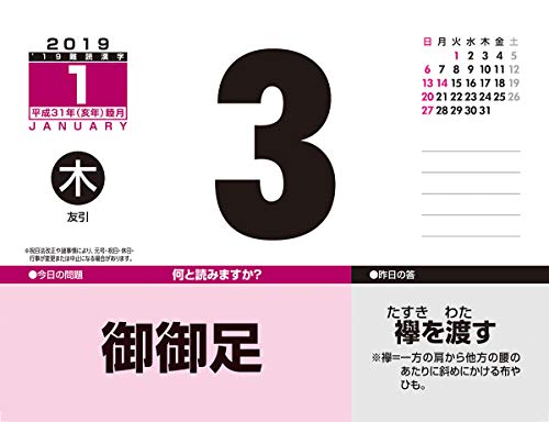 トライエックス 難読漢字 2019年 カレンダー CL-573 卓上 13×14cm 漢字