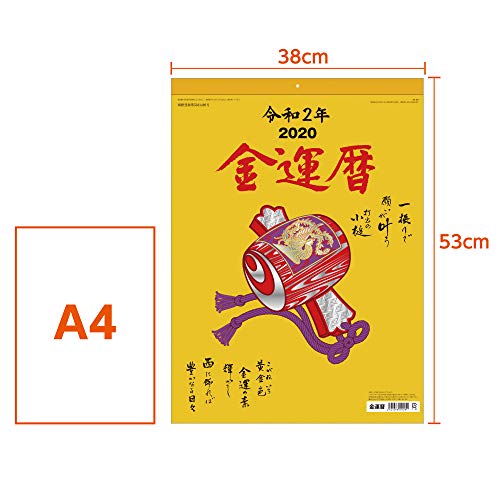 伏見上野旭昇堂 2020年 カレンダー 壁掛け 金運暦 カレンダー NK8718