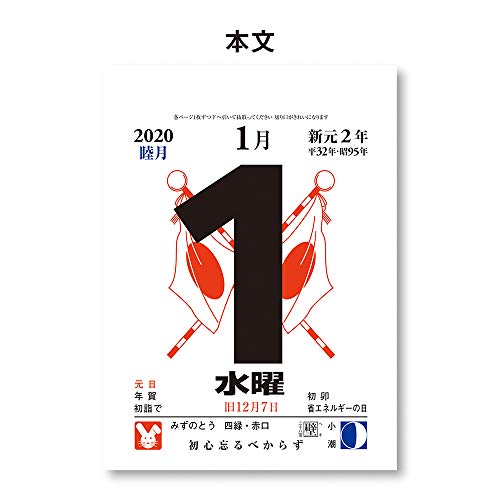 新日本カレンダー 2020年 カレンダー 卓上 日めくり 3号 NK8336