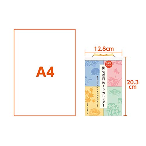 新日本カレンダー 2020年 カレンダー 壁掛け 俳句の日めくり NK8813