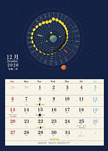 月の遠近カレンダー2020年 （B4サイズ）