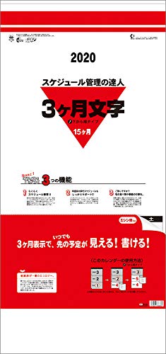 伏見上野旭昇堂 2020年 カレンダー 壁掛け 3ヶ月 TD0795