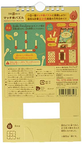 万年日めくりマッチ棒パズル 2018年 カレンダー 壁掛け卓上兼用 21×15cm