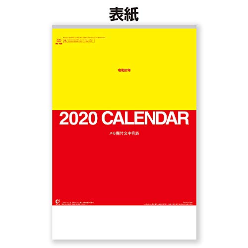 新日本カレンダー 2020年 カレンダー 壁掛け 文字月表 風景入り NK420