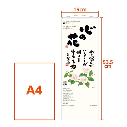 新日本カレンダー 2020年 カレンダー 壁掛け 花と小さないのち 長紐付 NK423