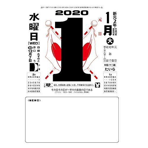 キングコーポレーション 2020年 日めくり カレンダー 壁掛け 9号 KC68604