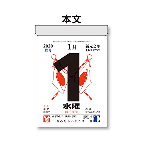 伏見上野旭昇堂 2020年 カレンダー 壁掛け 笑福萬福ねこ 福めくり NK8810