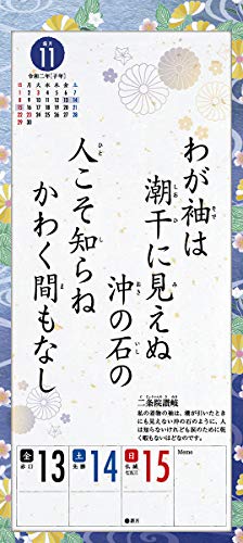 トライエックス 小倉百人一首こよみ 2020年 カレンダー CL-645 壁掛け