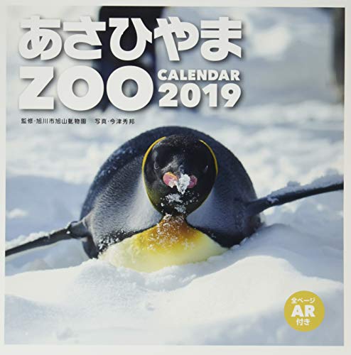 あさひやまZOO 2019年 カレンダー 壁掛け CL-386