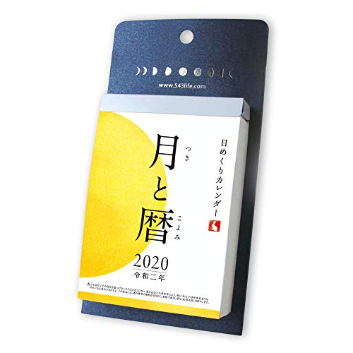 新日本カレンダー 2020年 カレンダー 壁掛け 月と暦 日めくり NK8812