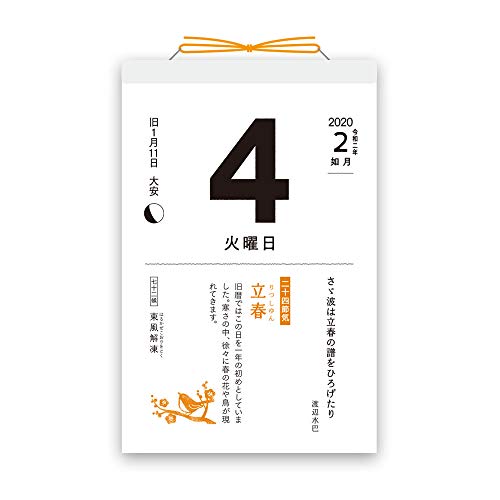 新日本カレンダー 2020年 カレンダー 壁掛け 俳句の日めくり NK8813