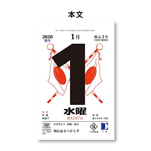 新日本カレンダー 2020年 カレンダー 壁掛け 日めくり 台紙付 5号 NK8218