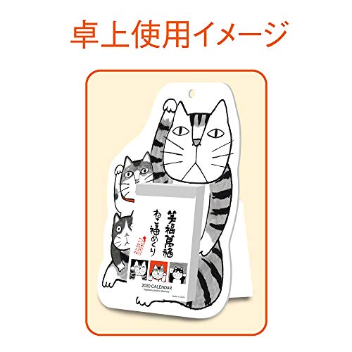 伏見上野旭昇堂 2020年 カレンダー 壁掛け 笑福萬福ねこ 福めくり NK8810