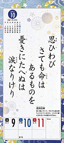トライエックス 小倉百人一首こよみ 2020年 カレンダー CL-645 壁掛け