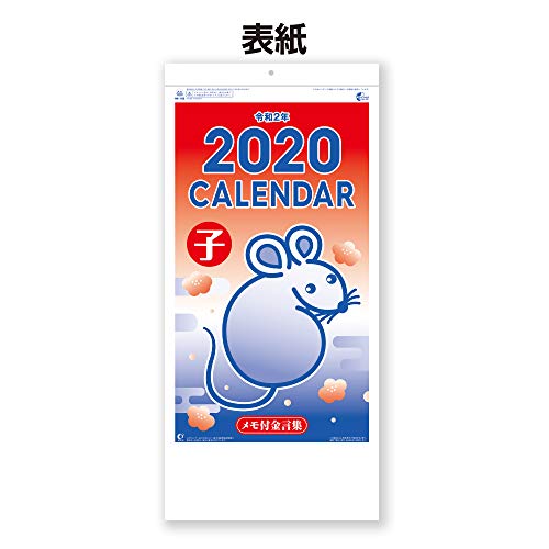 新日本カレンダー 2020年 カレンダー 壁掛け メモ付金言集 3色 NK182