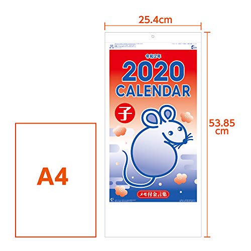 新日本カレンダー 2020年 カレンダー 壁掛け メモ付金言集 3色 NK182