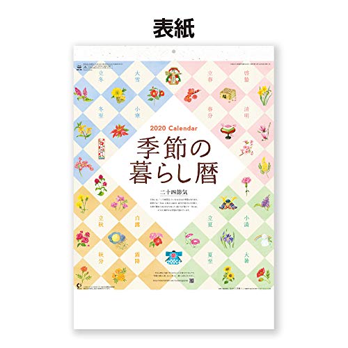新日本カレンダー 2020年 カレンダー 壁掛け 季節の暮らし暦 NK65