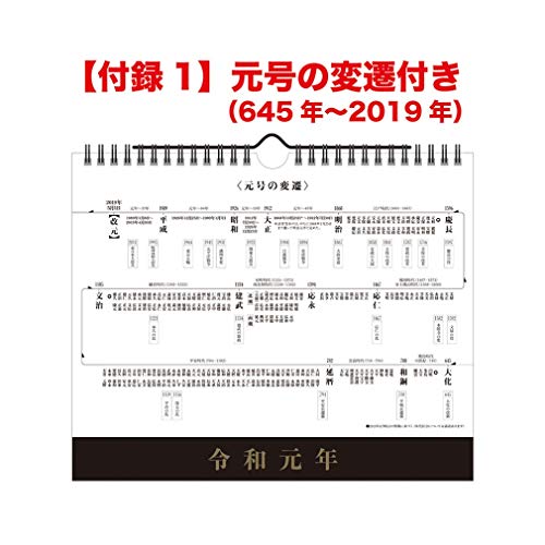 新日本カレンダー 2019年 令和 新元号記念カレンダー カレンダー 壁掛け・卓上兼用 NK8002 (2019年 5月始まり)