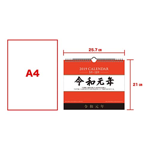 新日本カレンダー 2019年 令和 新元号記念カレンダー カレンダー 壁掛け・卓上兼用 NK8002 (2019年 5月始まり)