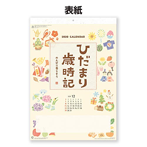 新日本カレンダー 2020年 カレンダー 壁掛け ひだまり歳時記 NK68