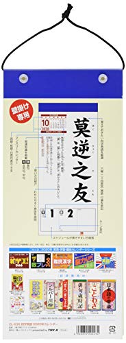 トライエックス 四字熟語 2020年 カレンダー CL-638 壁掛け