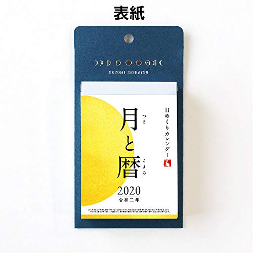 新日本カレンダー 2020年 カレンダー 壁掛け 月と暦 日めくり NK8812