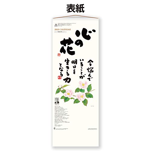 新日本カレンダー 2020年 カレンダー 壁掛け 花と小さないのち 長紐付 NK423