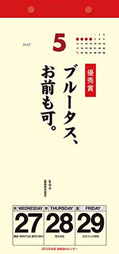 パルコ出版 御教訓 2020年 カレンダー CL-659 壁掛け