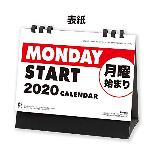 新日本カレンダー 2020年 カレンダー 卓上 月曜始まり カレンダー NK8555