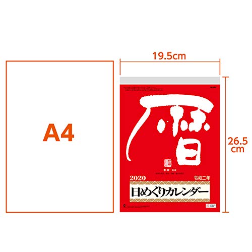 伏見上野旭昇堂 2020年 カレンダー 壁掛け 日めくりカレンダー 9号 NK8604