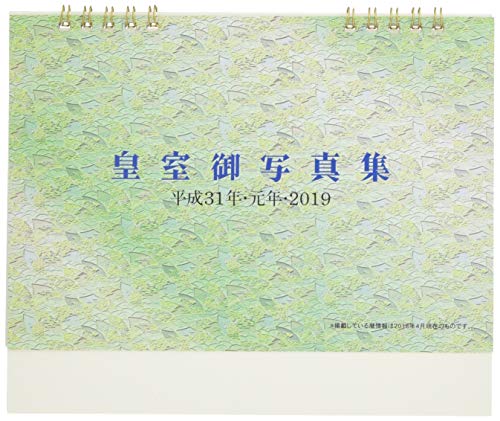 トライエックス 卓上皇室カレンダー 2019年 カレンダー CL-1541 卓上 18×21cm