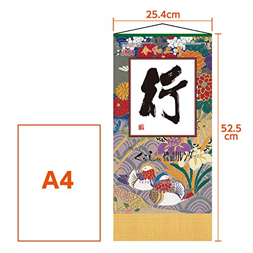新日本カレンダー 2020年 カレンダー 壁掛け くらしの標語 NK8500