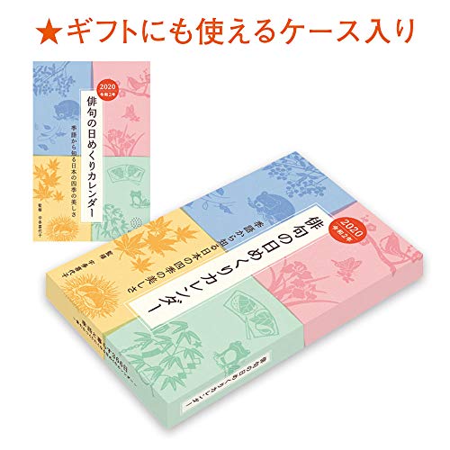 新日本カレンダー 2020年 カレンダー 壁掛け 俳句の日めくり NK8813