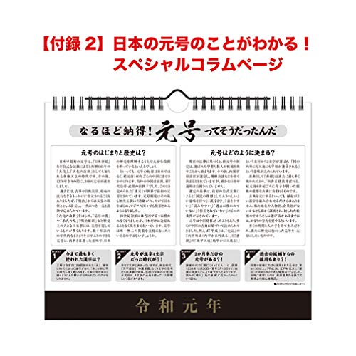 新日本カレンダー 2019年 令和 新元号記念カレンダー カレンダー 壁掛け・卓上兼用 NK8002 (2019年 5月始まり)