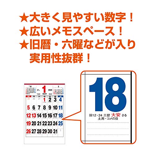 新日本カレンダー 2020年 カレンダー 壁掛け 21ジャンボサイズ NK190