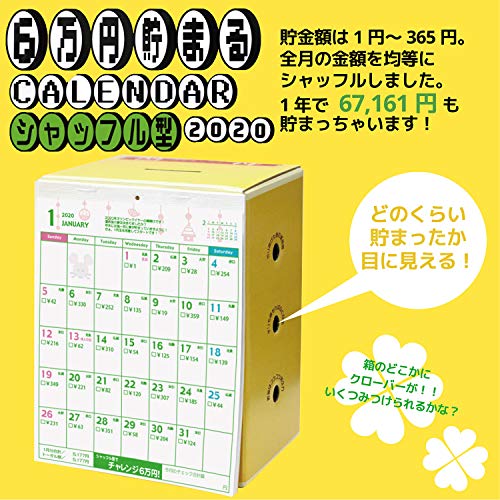 アルタ 2020年 カレンダー 6万円貯まるカレンダー シャッフル型 CAL20002