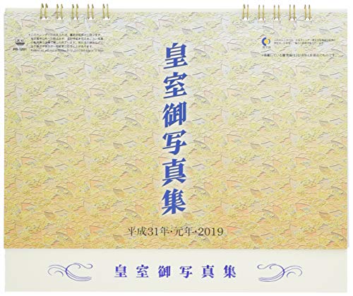 トライエックス 卓上皇室カレンダー 2019年 カレンダー CL-1541 卓上 18×21cm