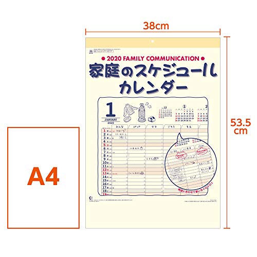 新日本カレンダー 2020年 カレンダー 壁掛け 家庭のスケジュール NK80