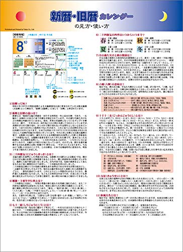 トーダン 新暦・旧暦 2020年 カレンダー 壁掛け CL-1020