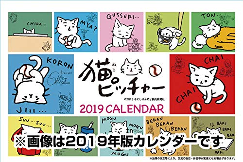 読売情報開発 卓上 猫ピッチャー 2020年 カレンダー CL-139 卓上タイプ