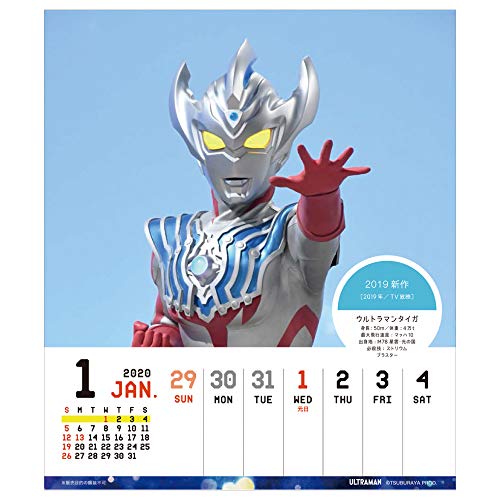 アートプリントジャパン 2020年 ウルトラヒーローズ（週めくり）カレンダー vol.117 1000109327