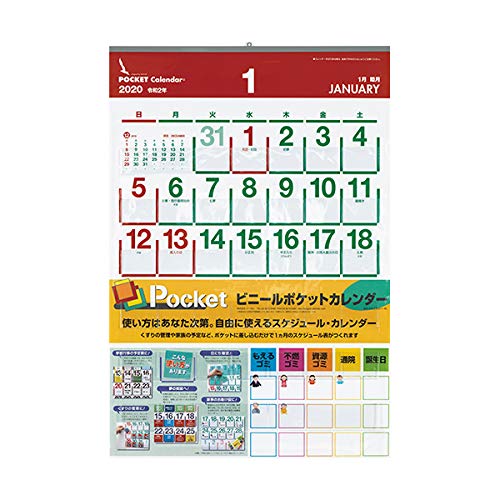 【2020年版・壁掛】 シーガル ビニールポケットカレンダー B2変形判