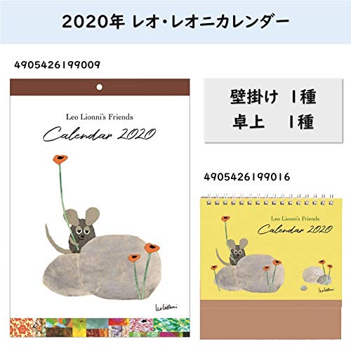 学研ステイフル レオ・レオニ 2020年 カレンダー 壁掛け AM13080