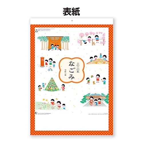 新日本カレンダー 2020年 カレンダー 壁掛け なごみ NK69