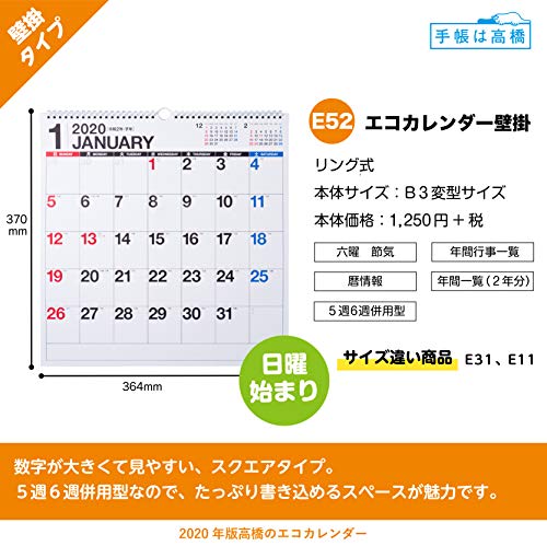 高橋 2020年 カレンダー 壁掛け B3変型 E52 ([カレンダー])