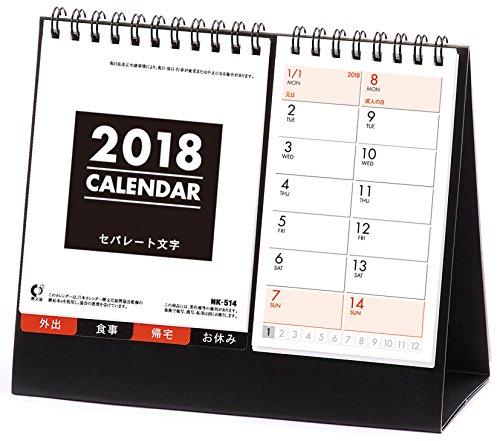 新日本カレンダー 2018年 セパレート文字 カレンダー 卓上 8514