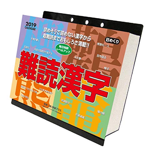 トライエックス 難読漢字 2019年 カレンダー CL-573 卓上 13×14cm 漢字