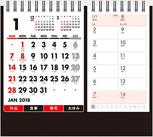 新日本カレンダー 2018年 セパレート文字 カレンダー 卓上 8514
